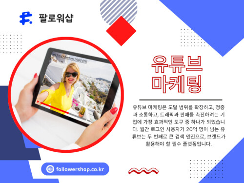 유튜브 마케팅