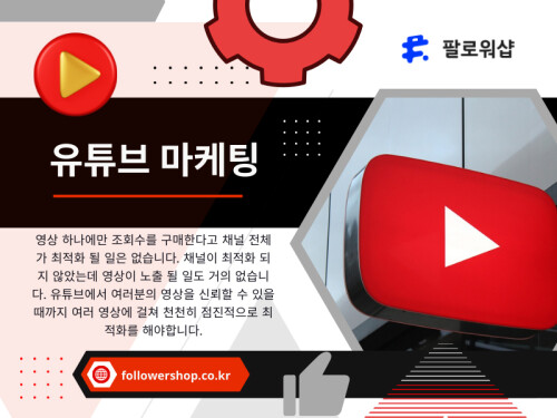 유튜브 마케팅온라인