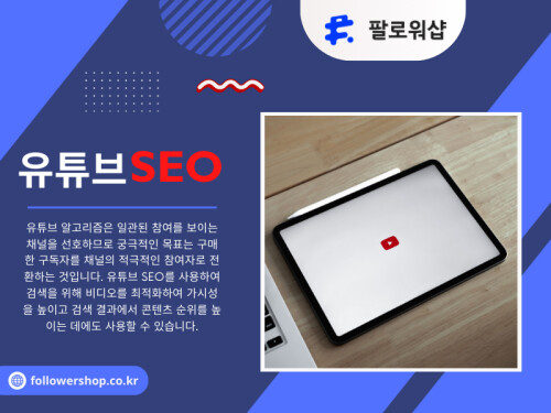 유튜브 SEO
