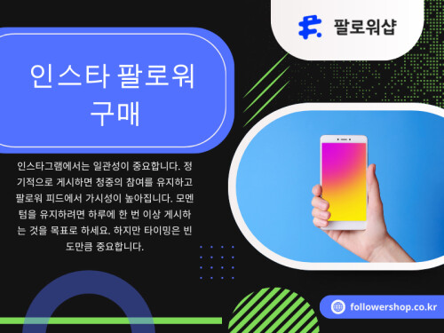 인스타 팔로워 구매