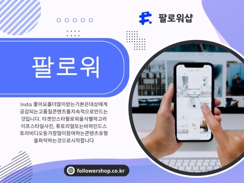 팔로워