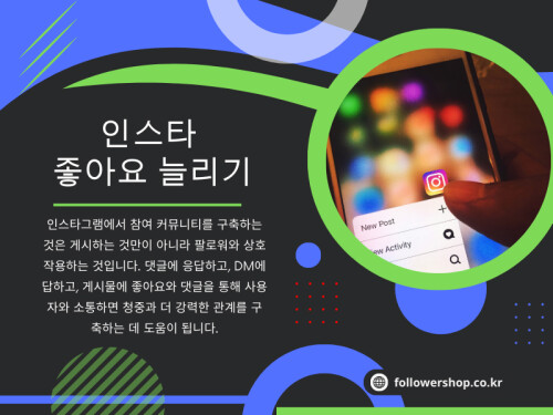 인스타 좋아요 늘리기