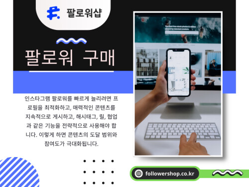 팔로워 구매