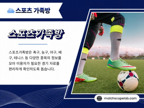 스포츠가족방